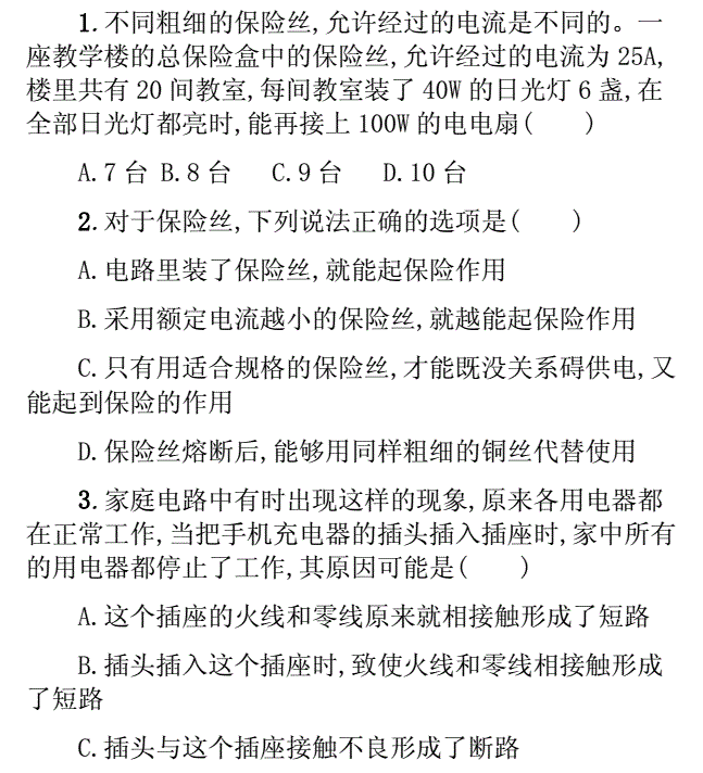 安全电压保险丝若接入家庭电路的保险盒中则保险丝